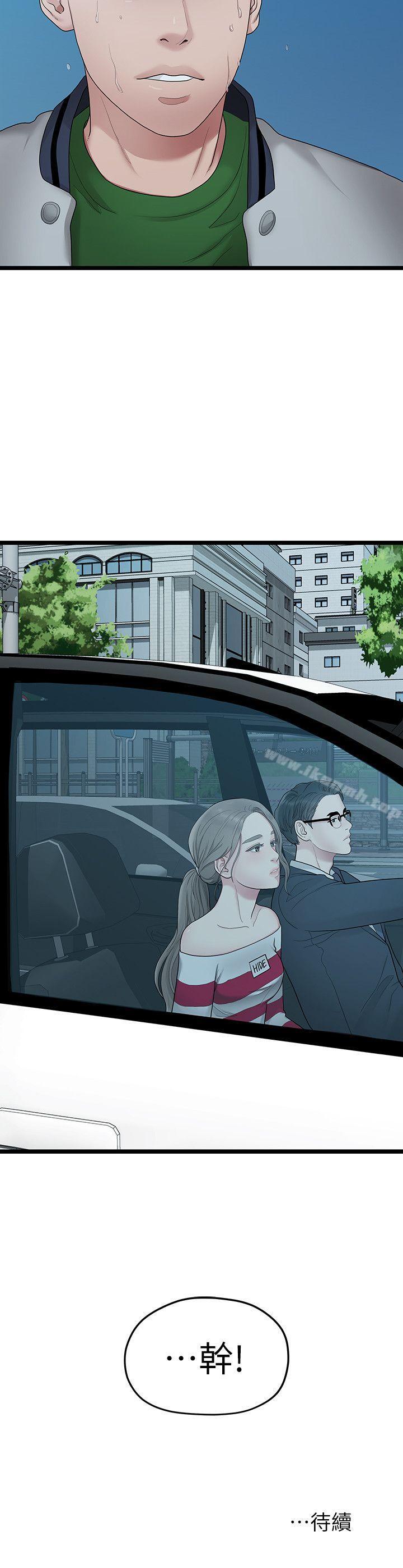 《我們的非常關係》漫画 第33話-無法繼續交往的理由