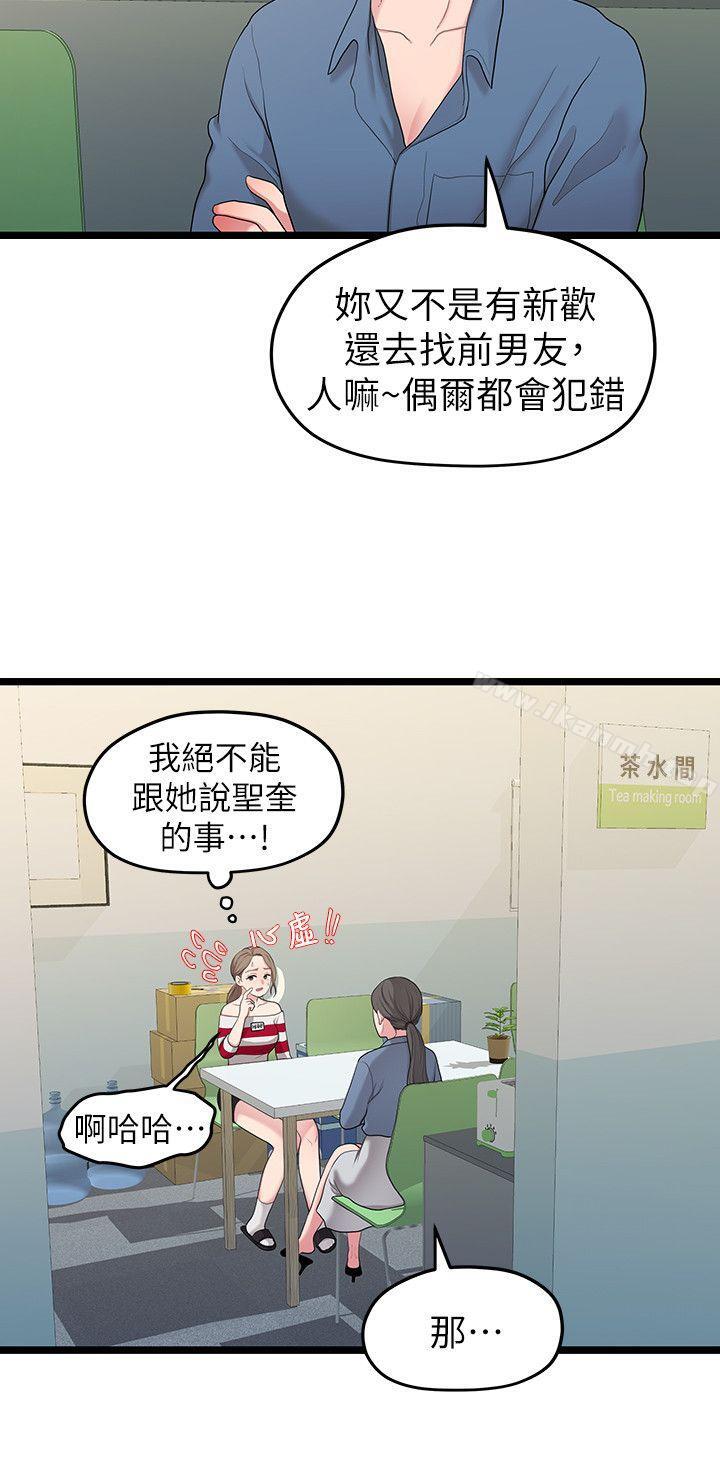 《我們的非常關係》漫画 第33話-無法繼續交往的理由