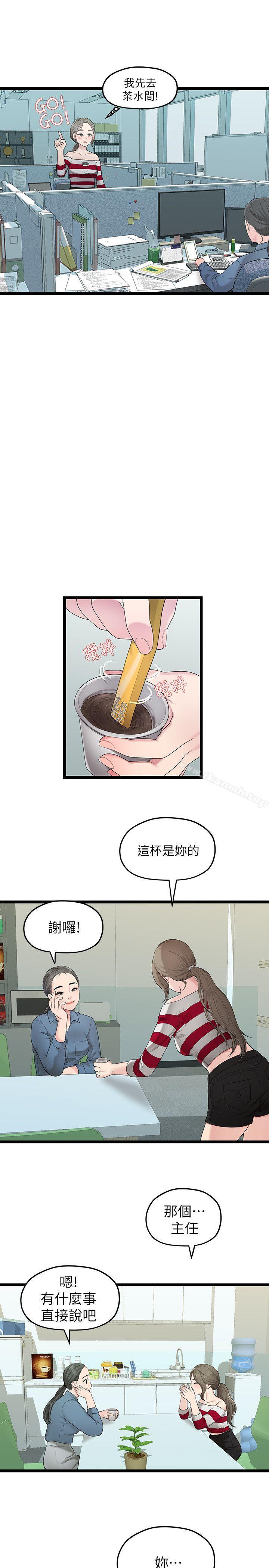 《我們的非常關係》漫画 第33話-無法繼續交往的理由