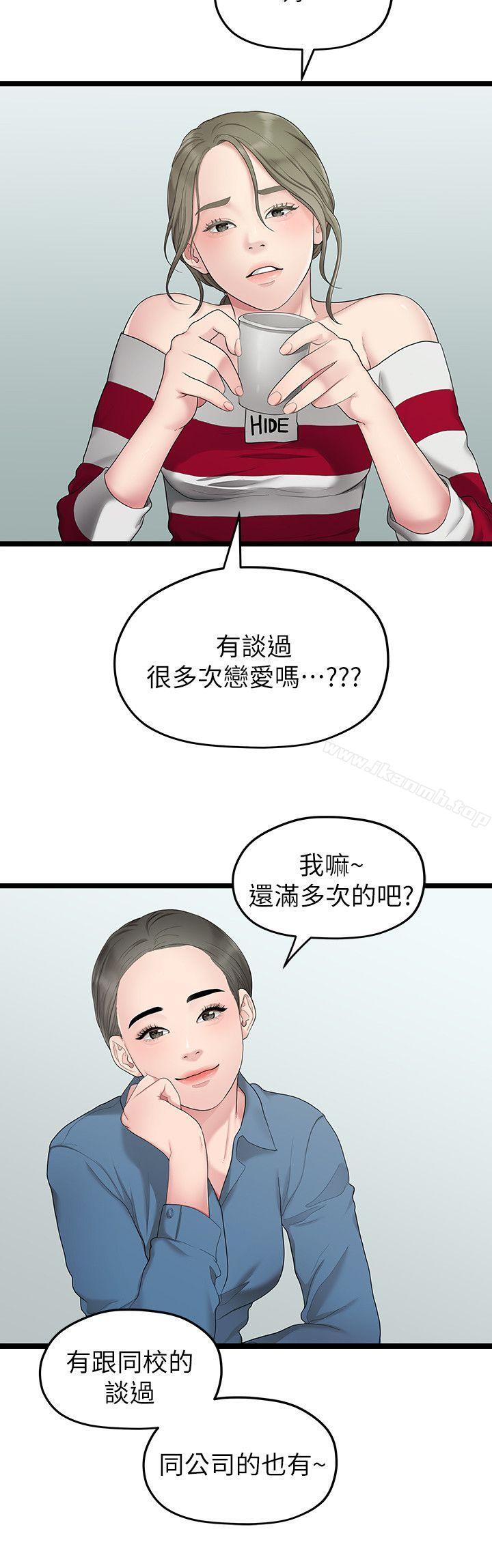 《我們的非常關係》漫画 第33話-無法繼續交往的理由