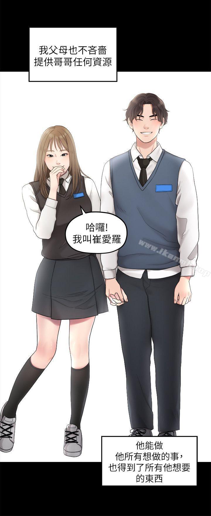 《我們的非常關係》漫画 第34話-相佑，世上女人何其多~