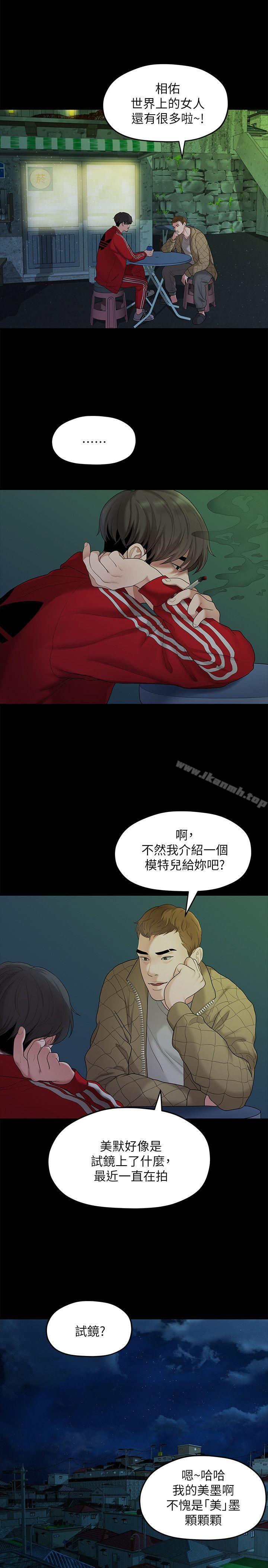 《我們的非常關係》漫画 第34話-相佑，世上女人何其多~