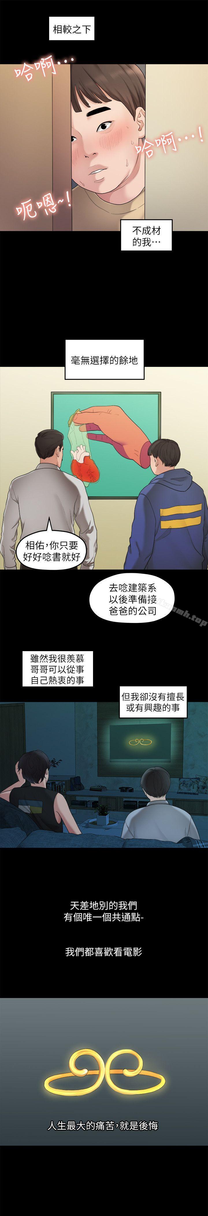 《我們的非常關係》漫画 第34話-相佑，世上女人何其多~