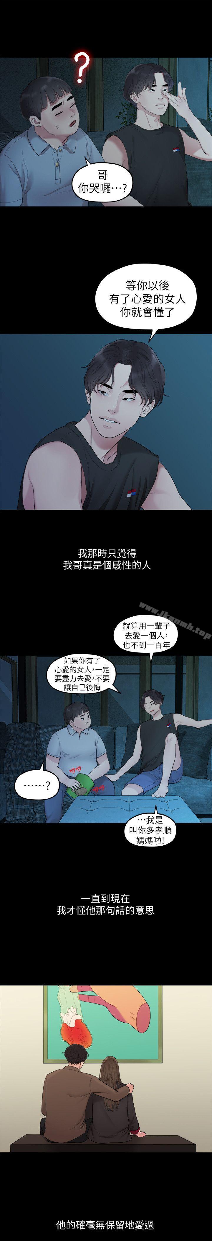 《我們的非常關係》漫画 第34話-相佑，世上女人何其多~