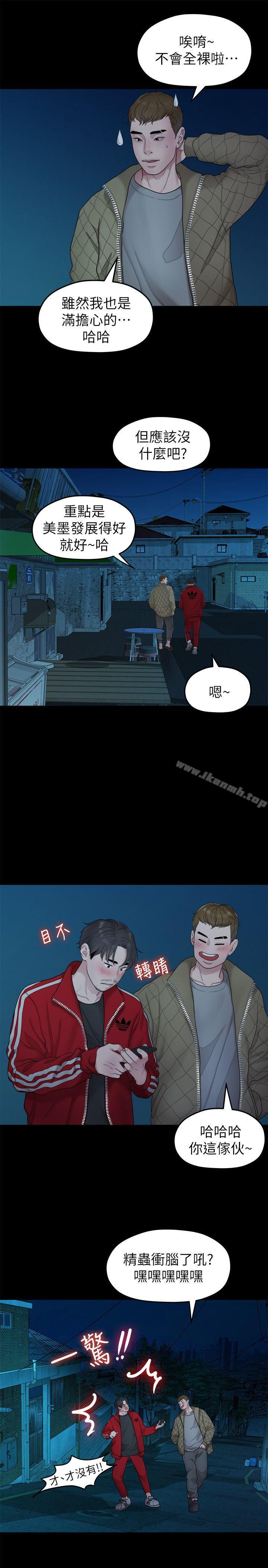 《我們的非常關係》漫画 第35話-美墨的危險兼職