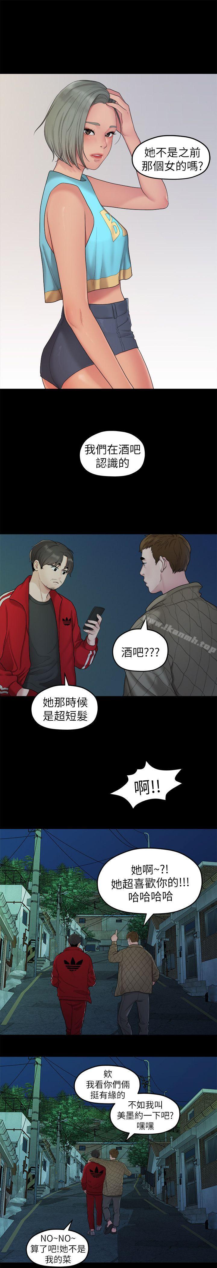 《我們的非常關係》漫画 第35話-美墨的危險兼職