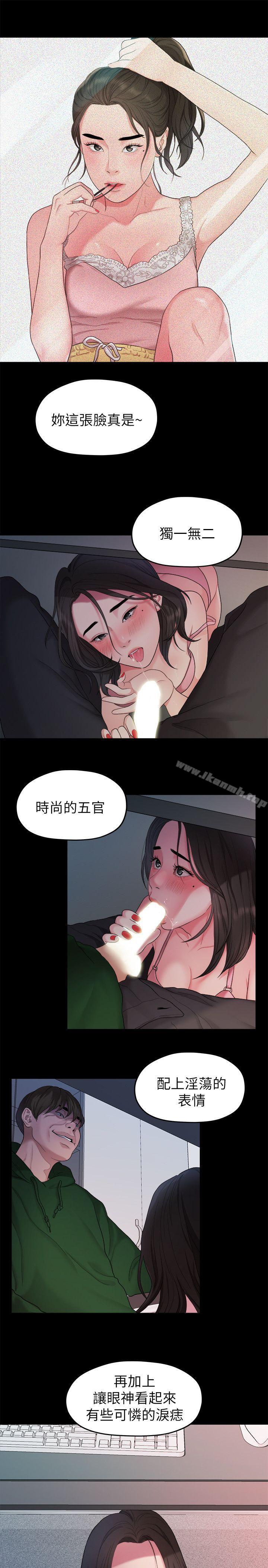 《我們的非常關係》漫画 第35話-美墨的危險兼職