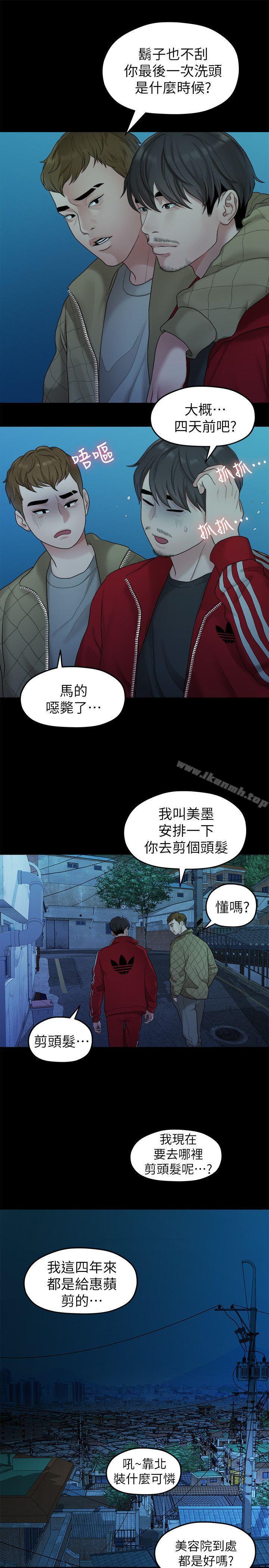 《我們的非常關係》漫画 第35話-美墨的危險兼職