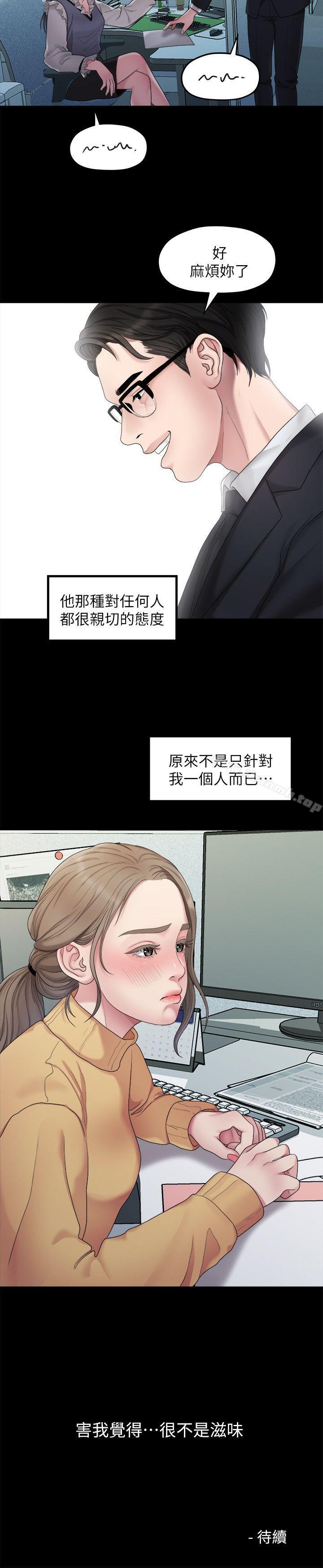 《我們的非常關係》漫画 第36話-被發現的秘密