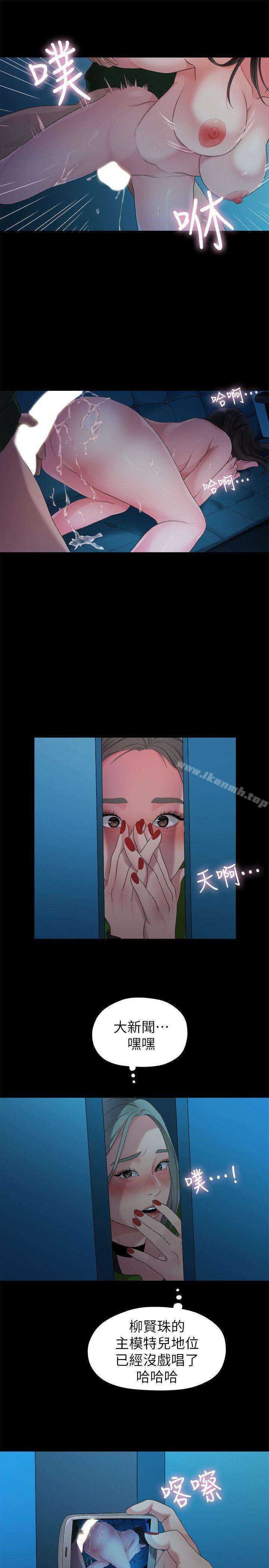 《我們的非常關係》漫画 第36話-被發現的秘密