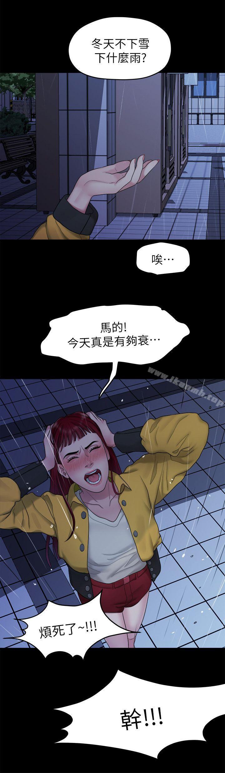 《我們的非常關係》漫画 第36話-被發現的秘密