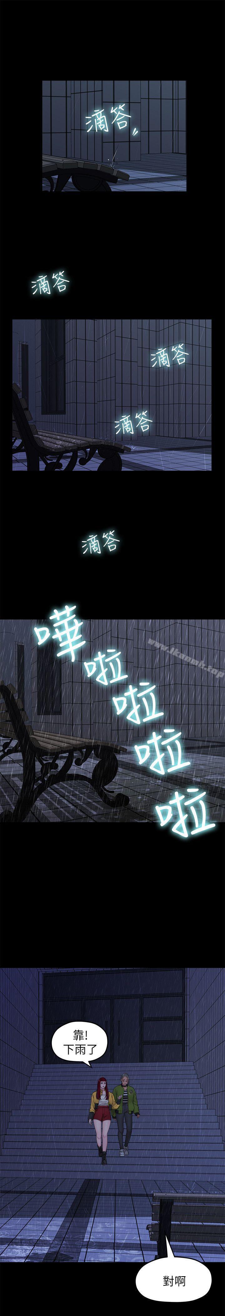 《我們的非常關係》漫画 第36話-被發現的秘密