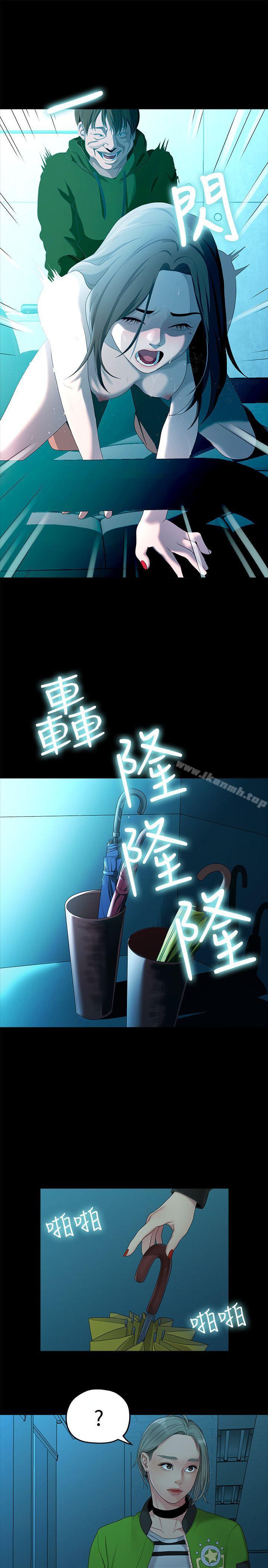 《我們的非常關係》漫画 第36話-被發現的秘密