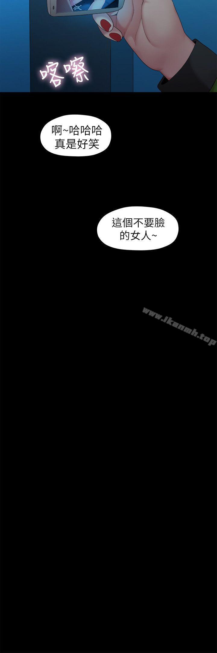 《我們的非常關係》漫画 第36話-被發現的秘密