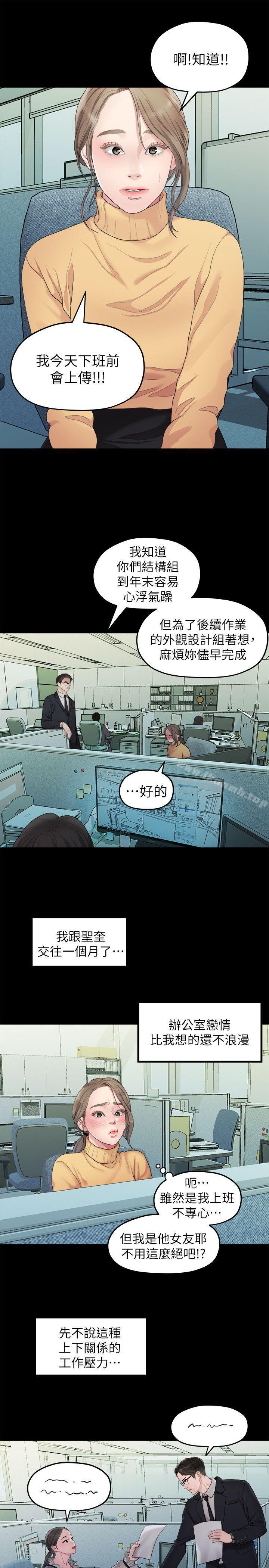 《我們的非常關係》漫画 第36話-被發現的秘密