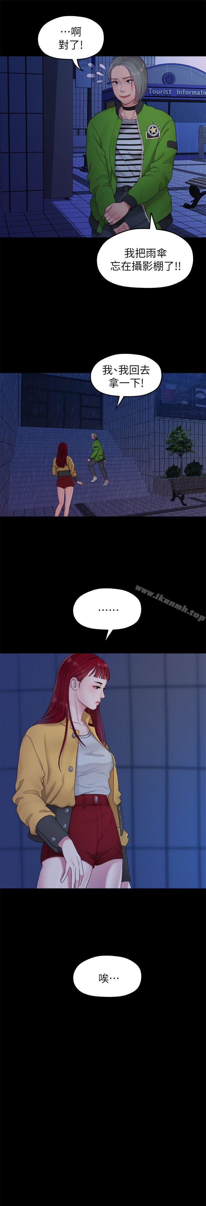 《我們的非常關係》漫画 第36話-被發現的秘密