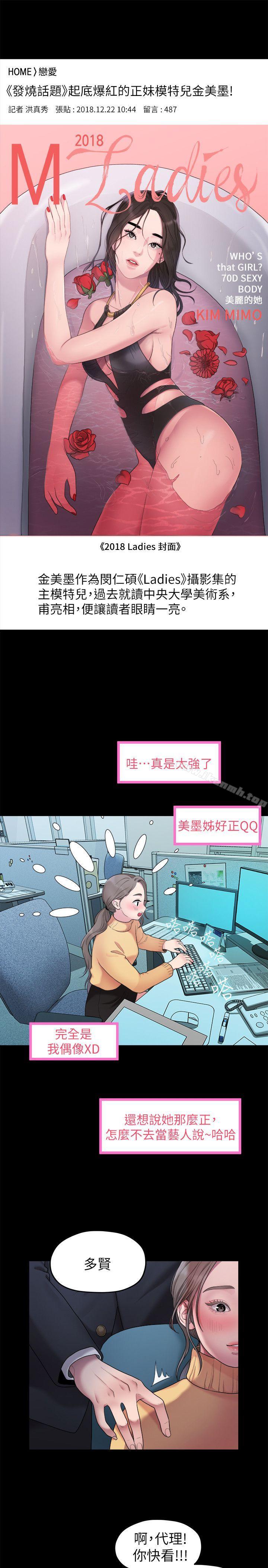 《我們的非常關係》漫画 第36話-被發現的秘密