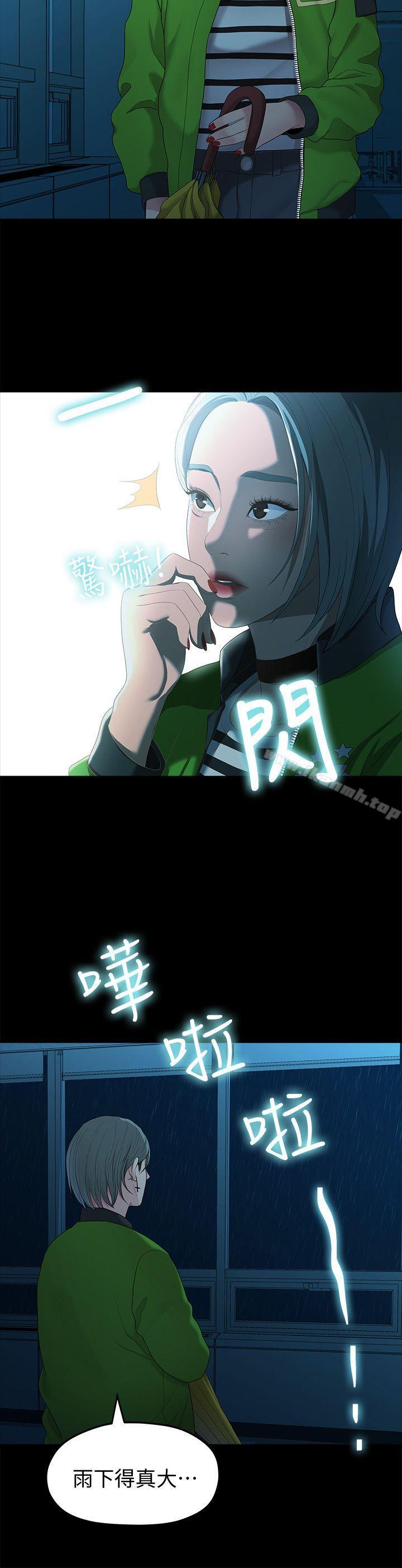 《我們的非常關係》漫画 第36話-被發現的秘密