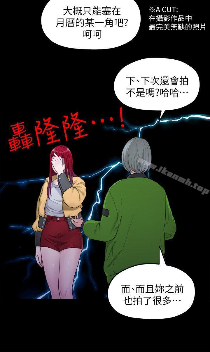 《我們的非常關係》漫画 第36話-被發現的秘密