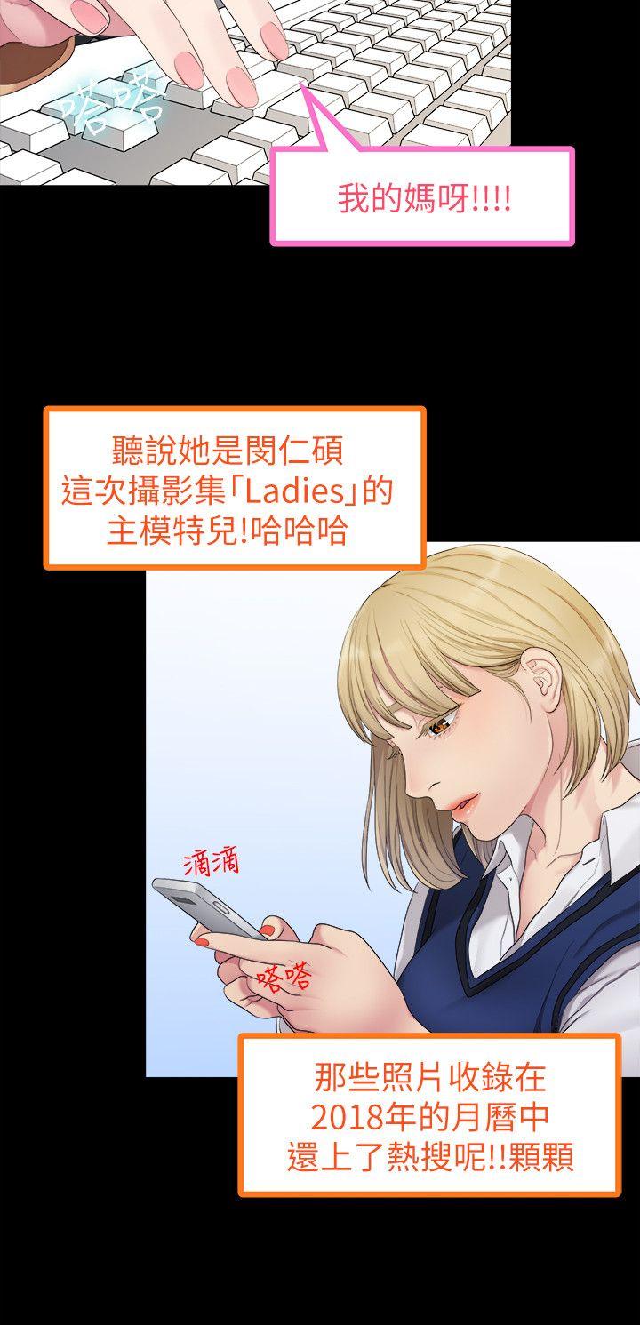 《我們的非常關係》漫画 第36話-被發現的秘密