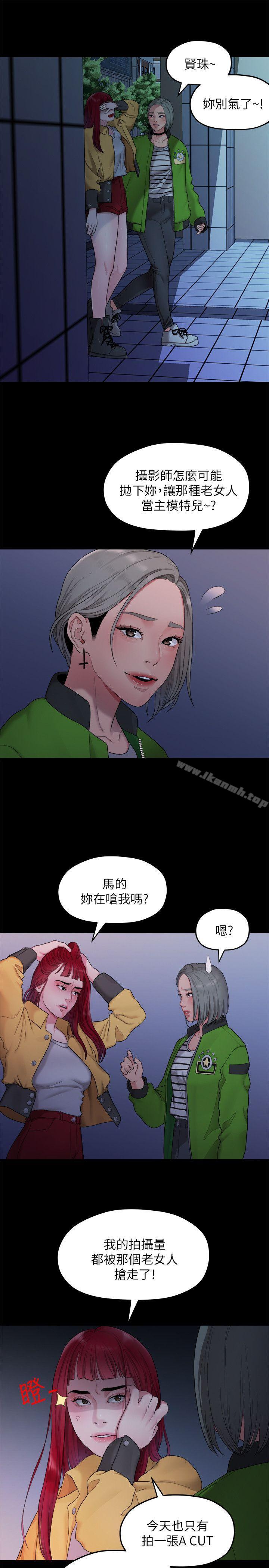 《我們的非常關係》漫画 第36話-被發現的秘密