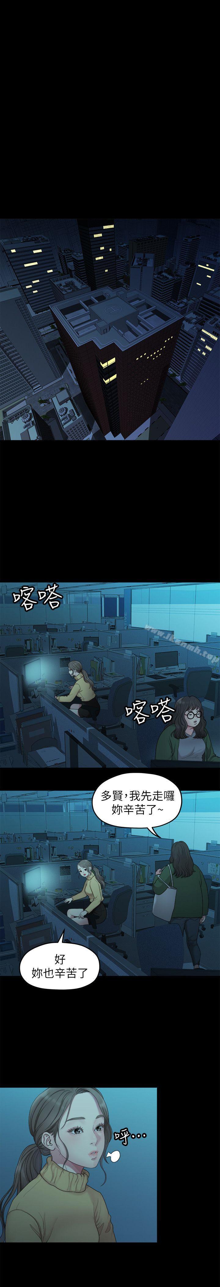 《我們的非常關係》漫画 第37話-聖奎安慰多賢的方法