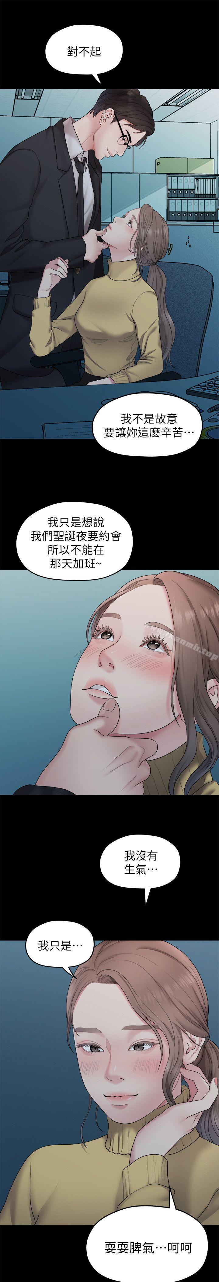 《我們的非常關係》漫画 第37話-聖奎安慰多賢的方法