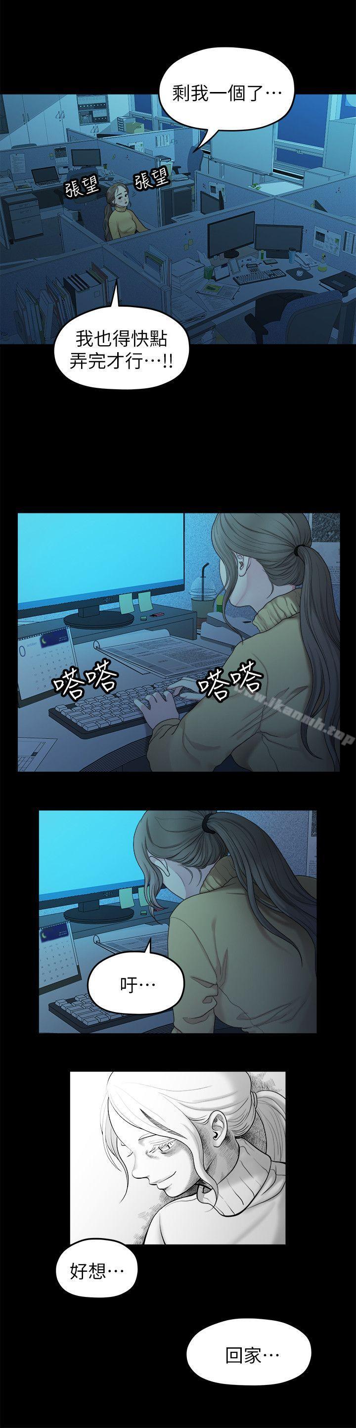 《我們的非常關係》漫画 第37話-聖奎安慰多賢的方法