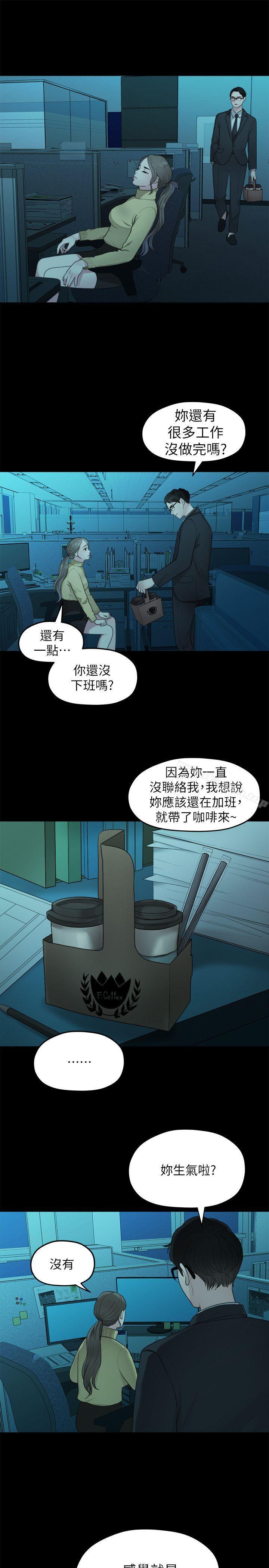 《我們的非常關係》漫画 第37話-聖奎安慰多賢的方法