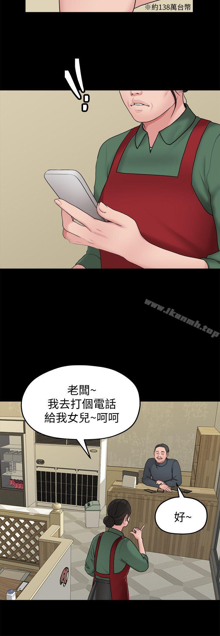 《我們的非常關係》漫画 第37話-聖奎安慰多賢的方法