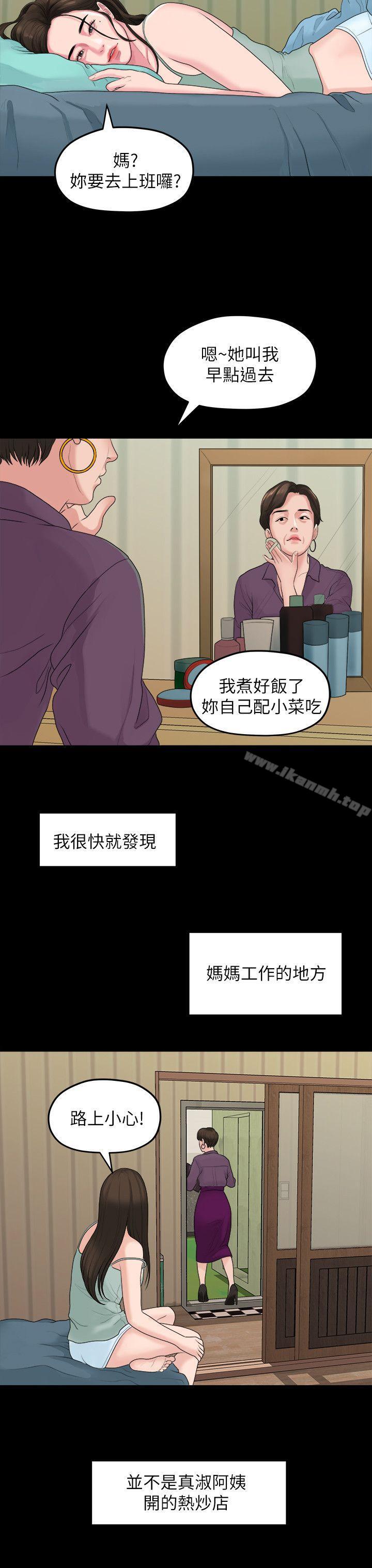 《我們的非常關係》漫画 第38話-她的避風港