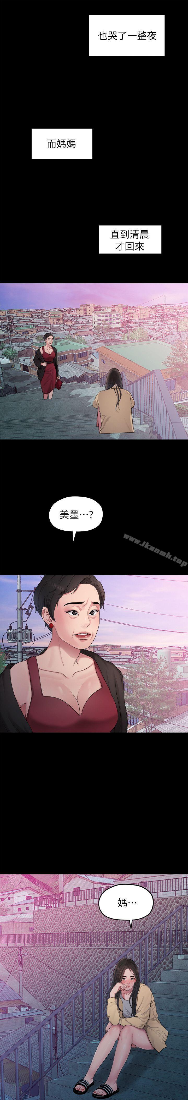 《我們的非常關係》漫画 第38話-她的避風港