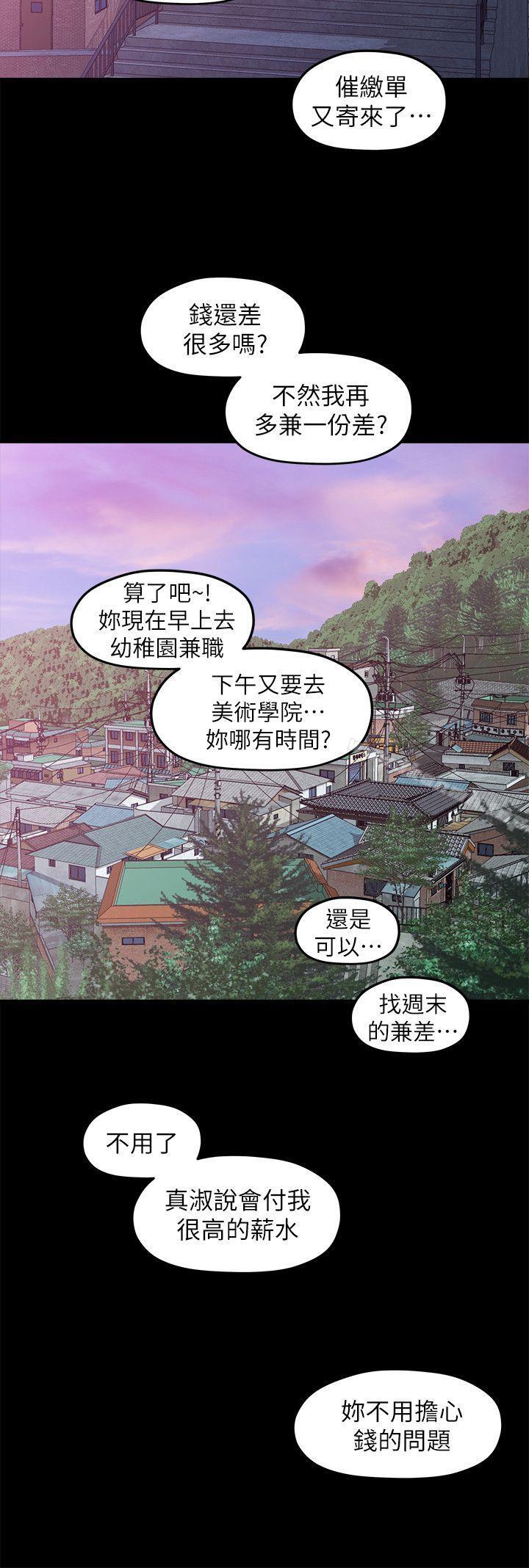 《我們的非常關係》漫画 第38話-她的避風港