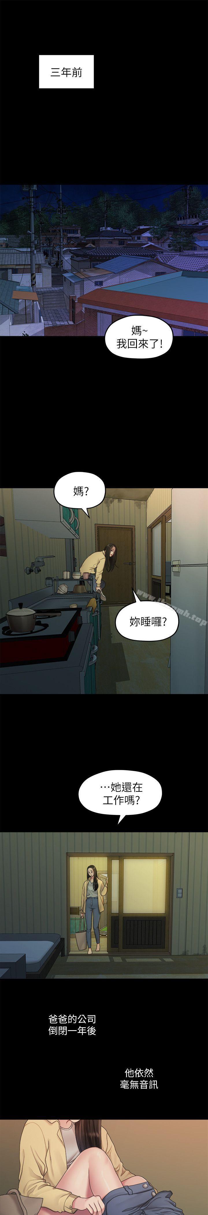 《我們的非常關係》漫画 第38話-她的避風港