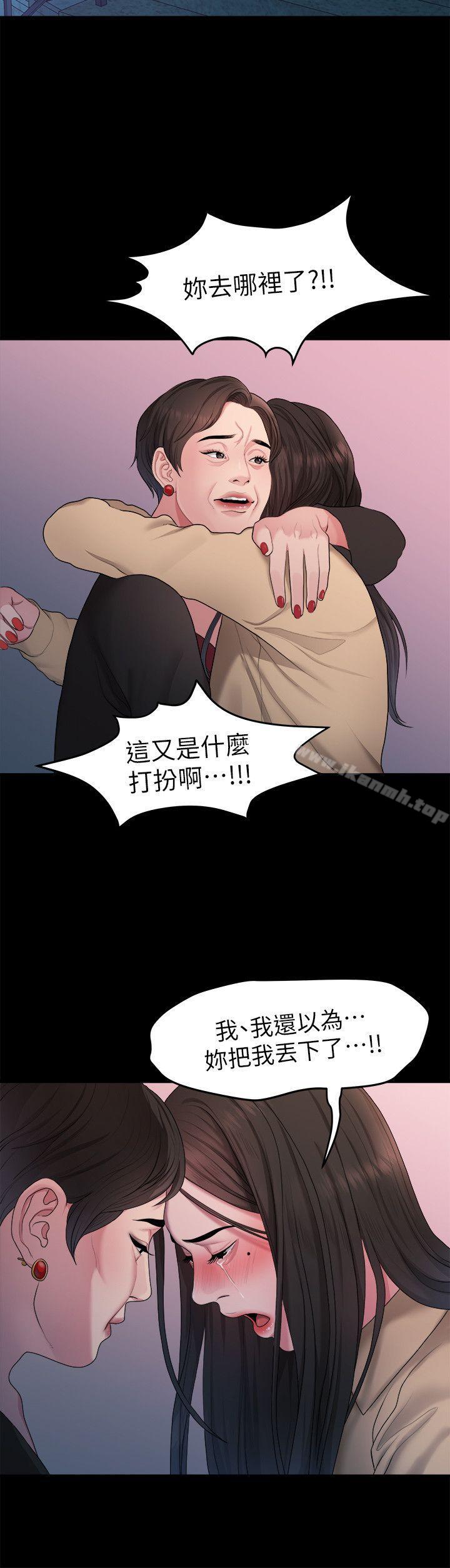 《我們的非常關係》漫画 第38話-她的避風港