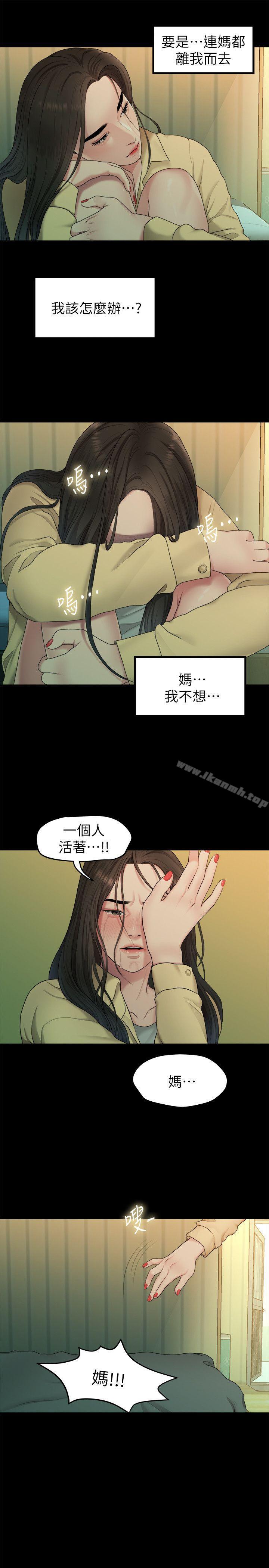 《我們的非常關係》漫画 第38話-她的避風港