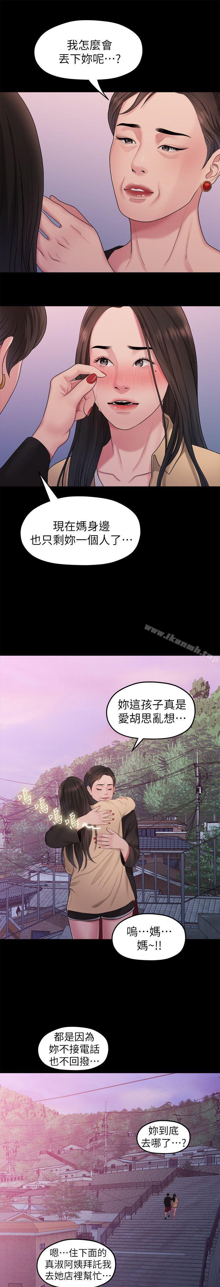 《我們的非常關係》漫画 第38話-她的避風港
