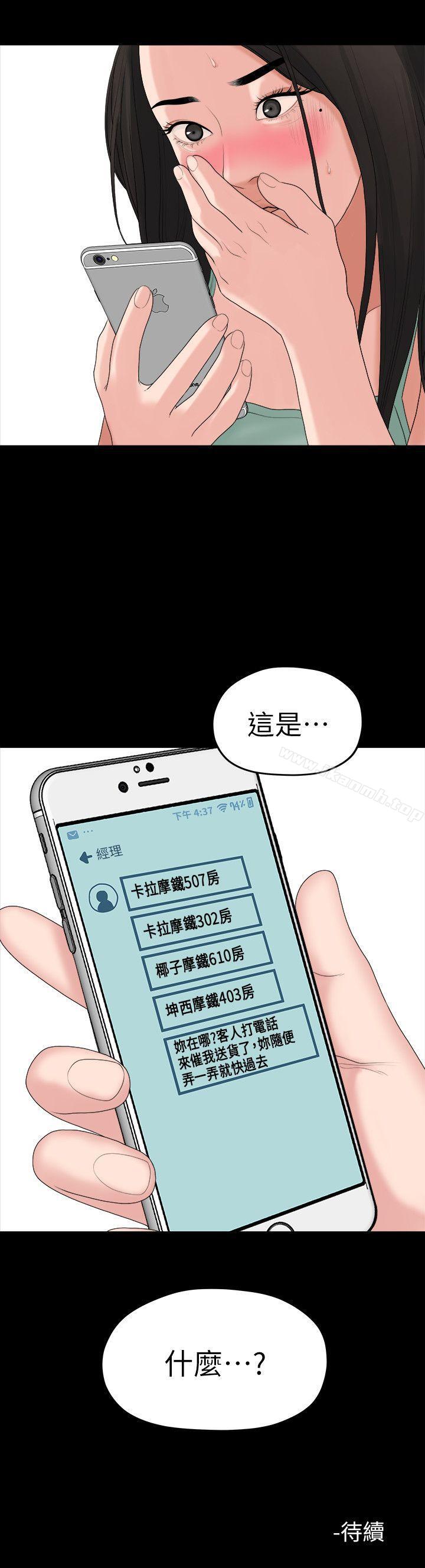 《我們的非常關係》漫画 第38話-她的避風港