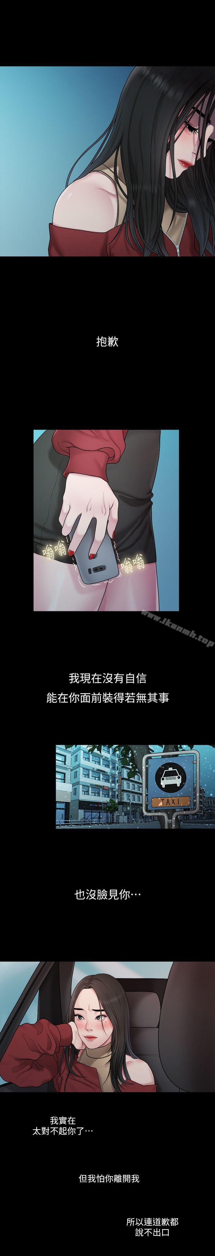 《我們的非常關係》漫画 第38話-她的避風港