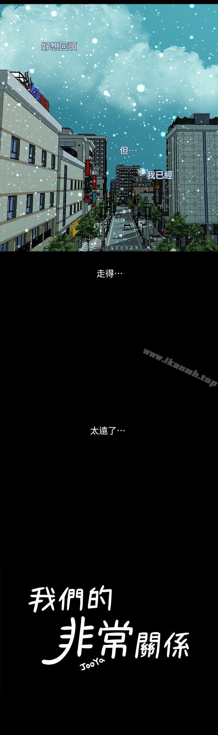 《我們的非常關係》漫画 第38話-她的避風港