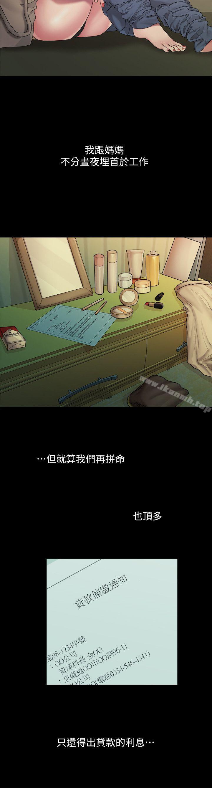《我們的非常關係》漫画 第38話-她的避風港