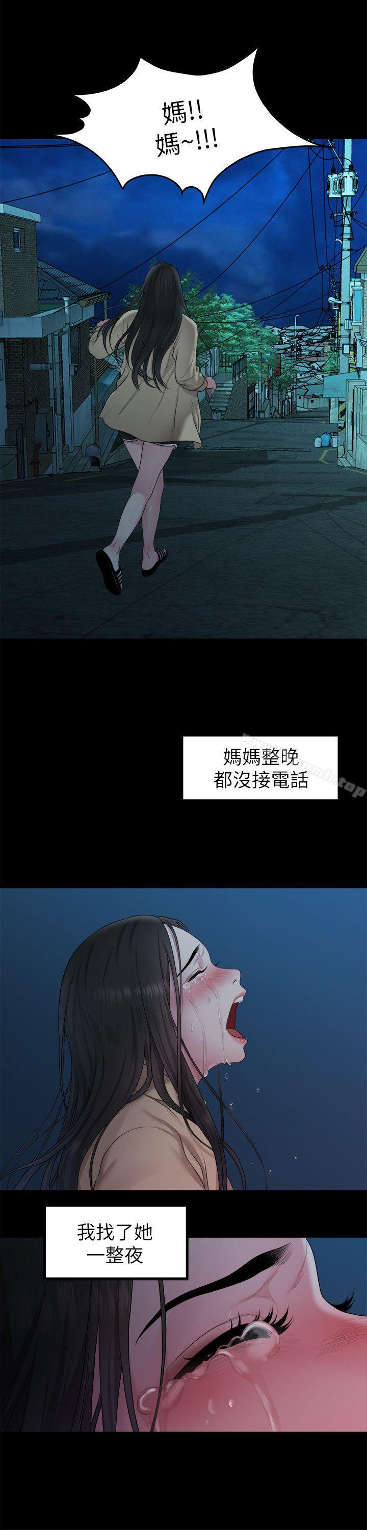 《我們的非常關係》漫画 第38話-她的避風港