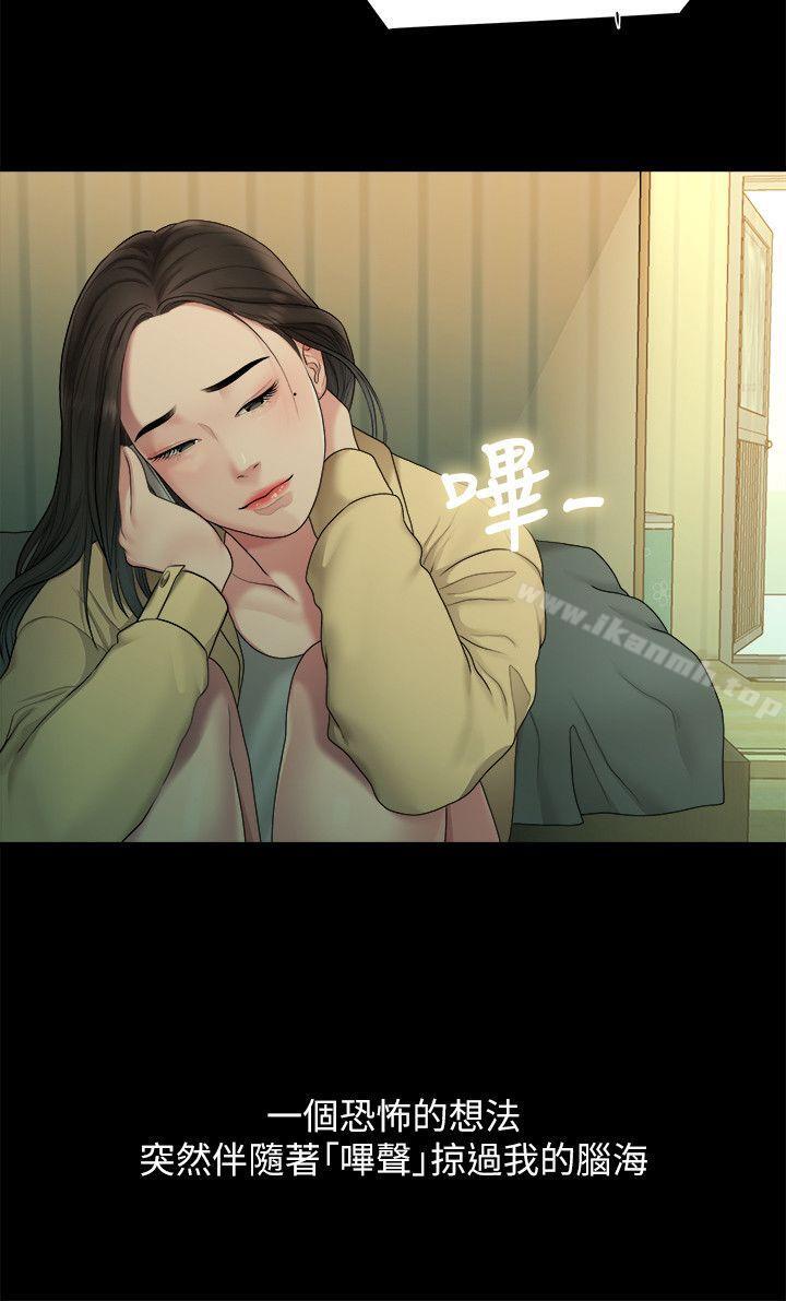 《我們的非常關係》漫画 第38話-她的避風港