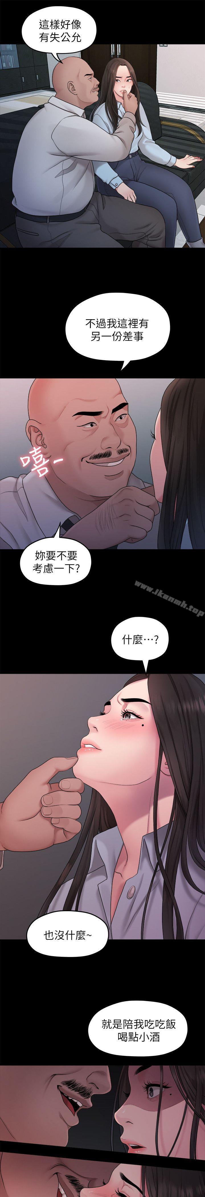 《我們的非常關係》漫画 第39話-我的第一次想給你