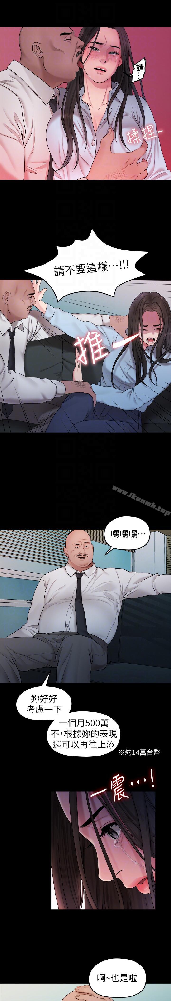 《我們的非常關係》漫画 第39話-我的第一次想給你