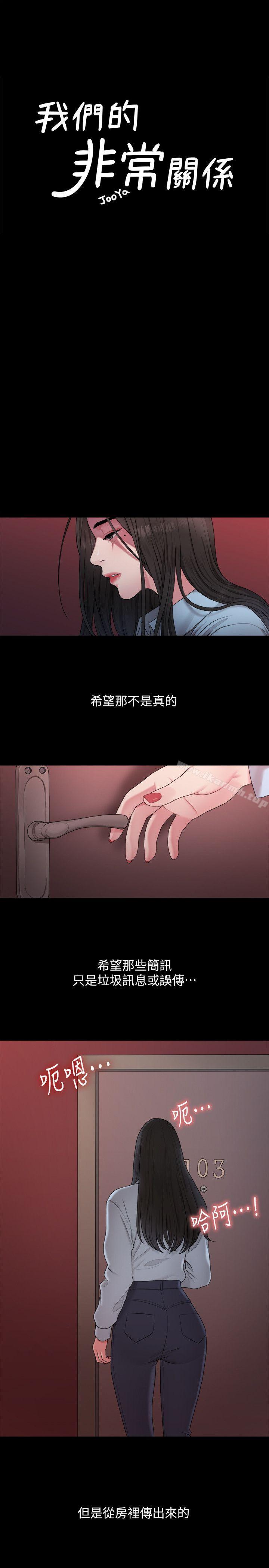 《我們的非常關係》漫画 第39話-我的第一次想給你