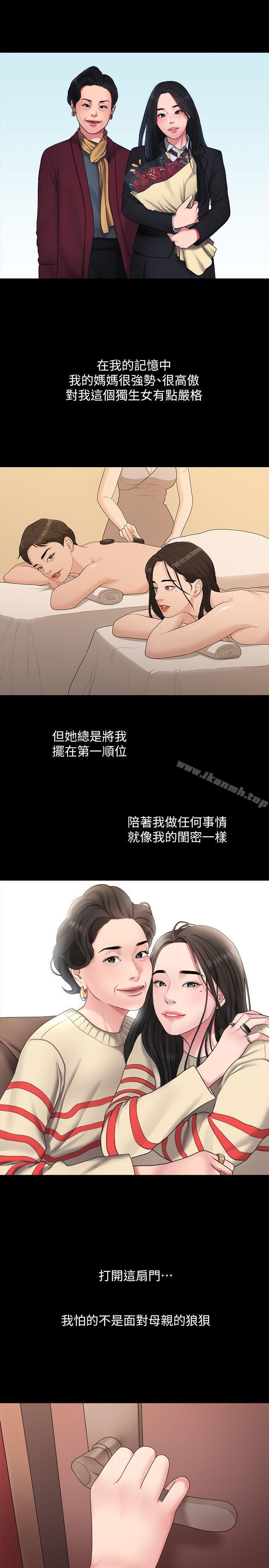 《我們的非常關係》漫画 第39話-我的第一次想給你