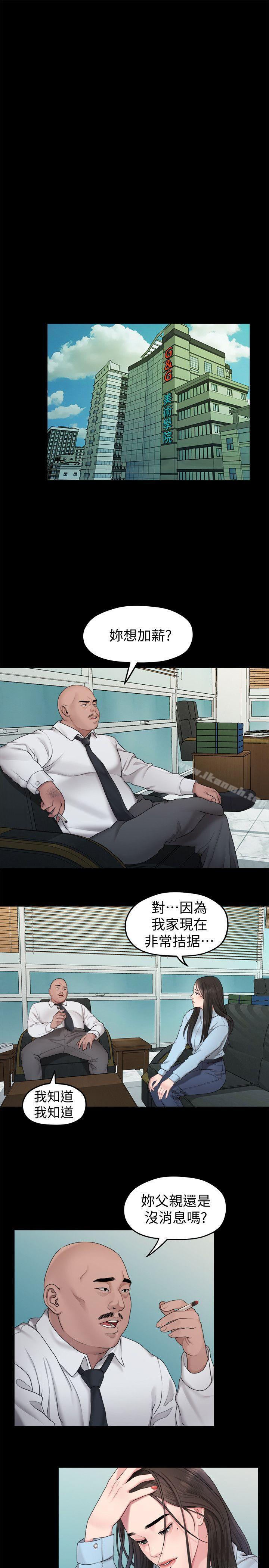 《我們的非常關係》漫画 第39話-我的第一次想給你