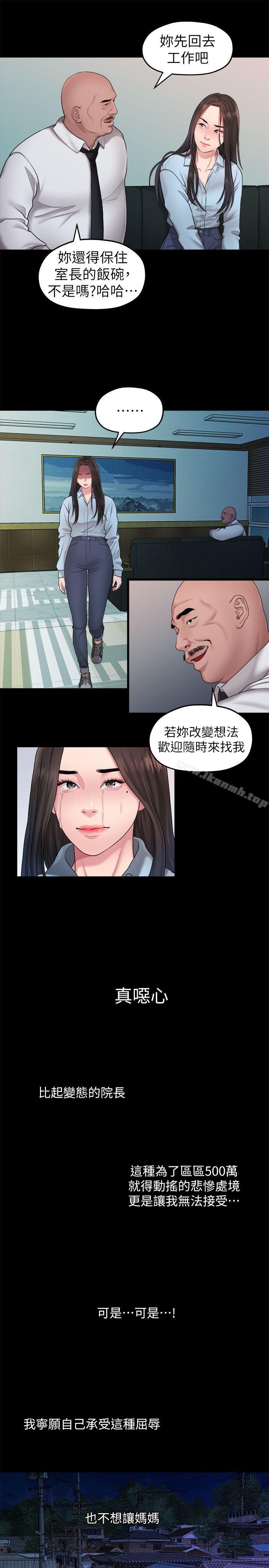 《我們的非常關係》漫画 第39話-我的第一次想給你