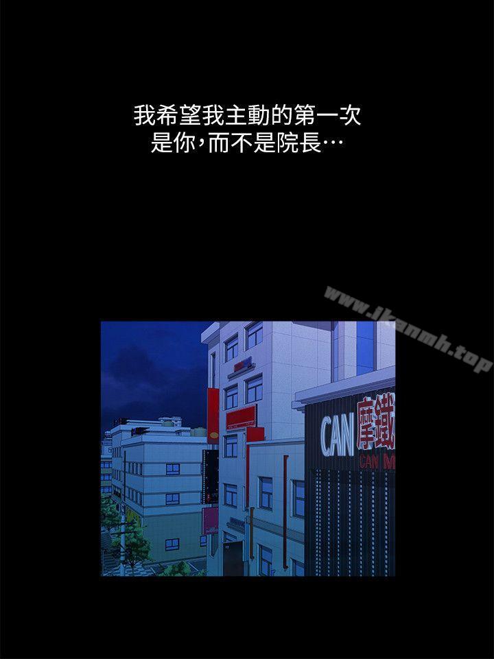 《我們的非常關係》漫画 第39話-我的第一次想給你